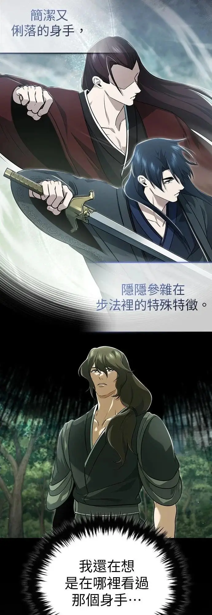 《重生者的隐退生活》第83话图26