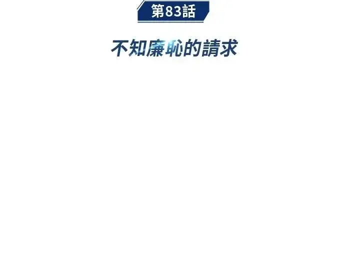 《重生者的隐退生活》第83话图28