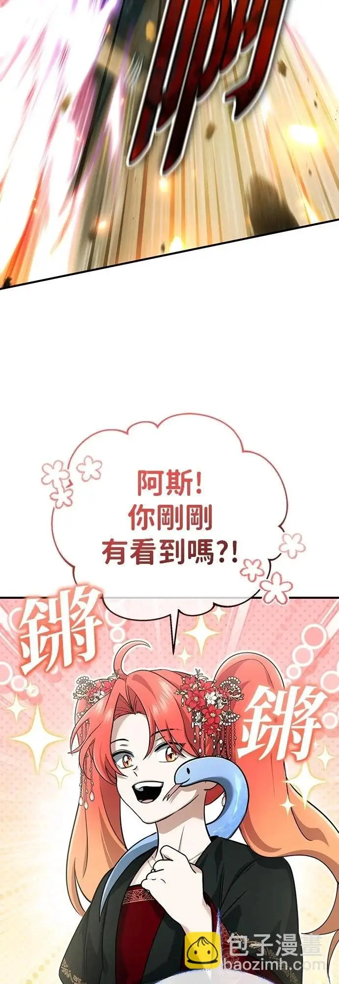 《重生者的隐退生活》第83话图31