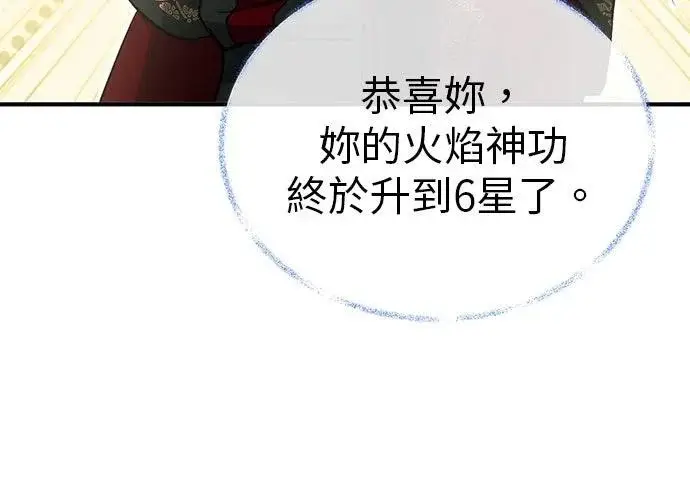 《重生者的隐退生活》第83话图32