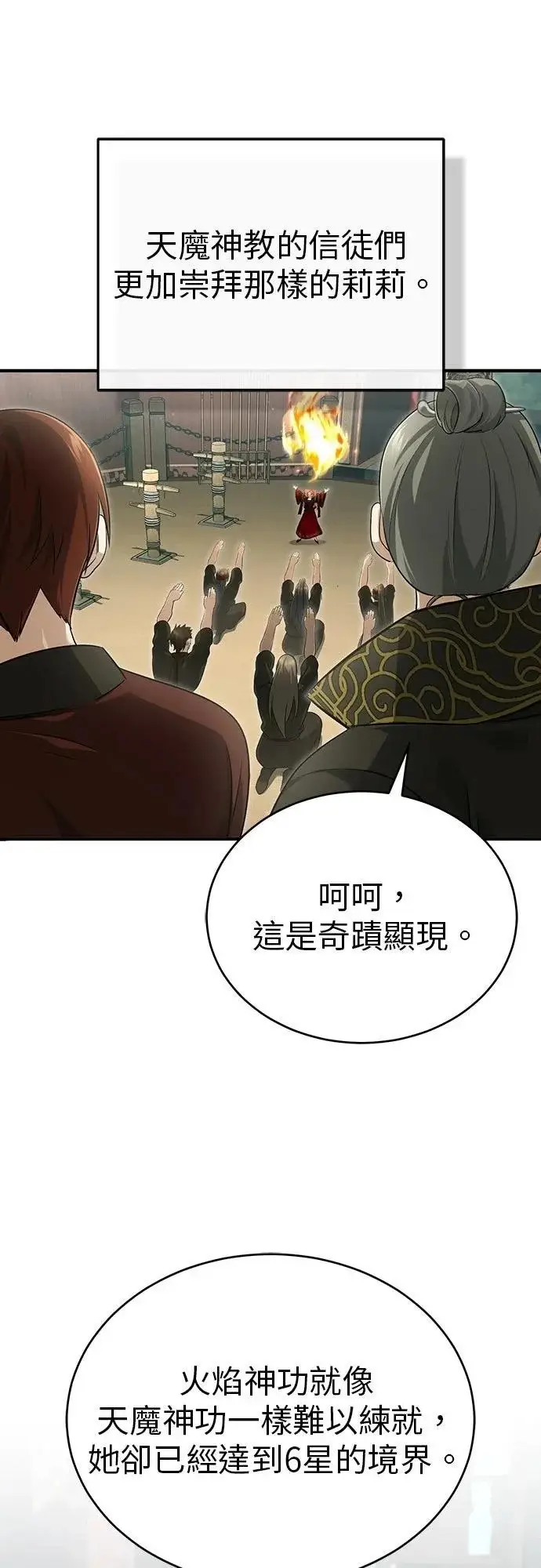 《重生者的隐退生活》第83话图36
