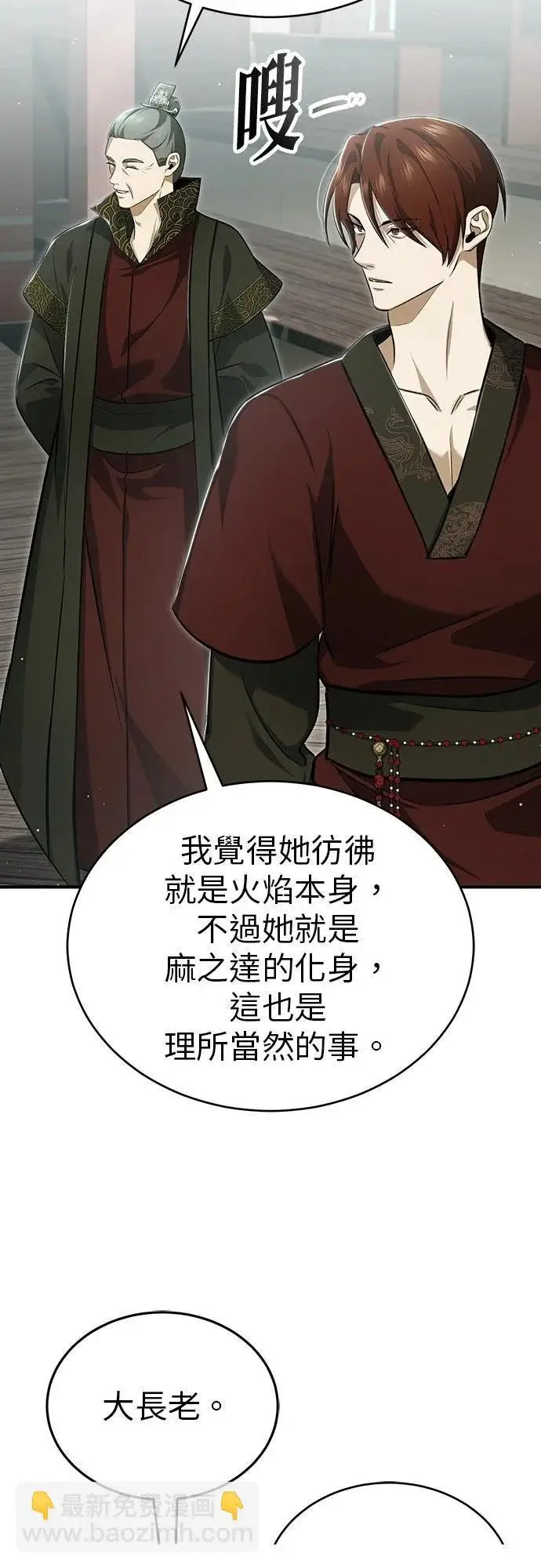 《重生者的隐退生活》第83话图37