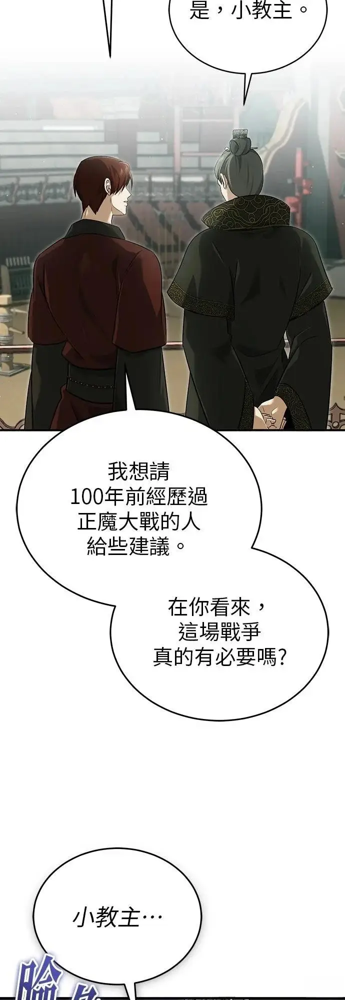 《重生者的隐退生活》第83话图38