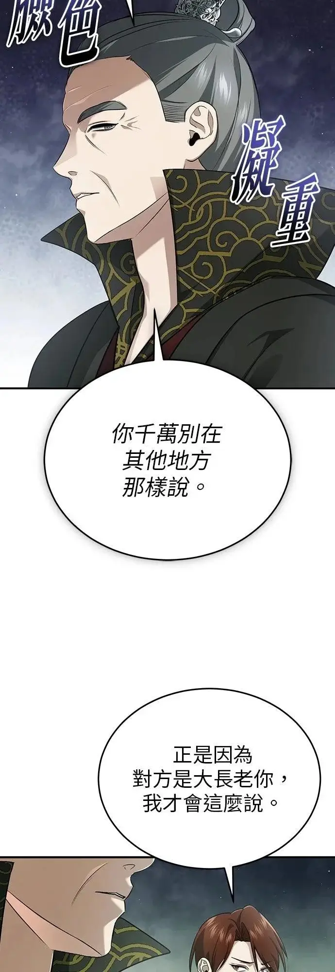 《重生者的隐退生活》第83话图39