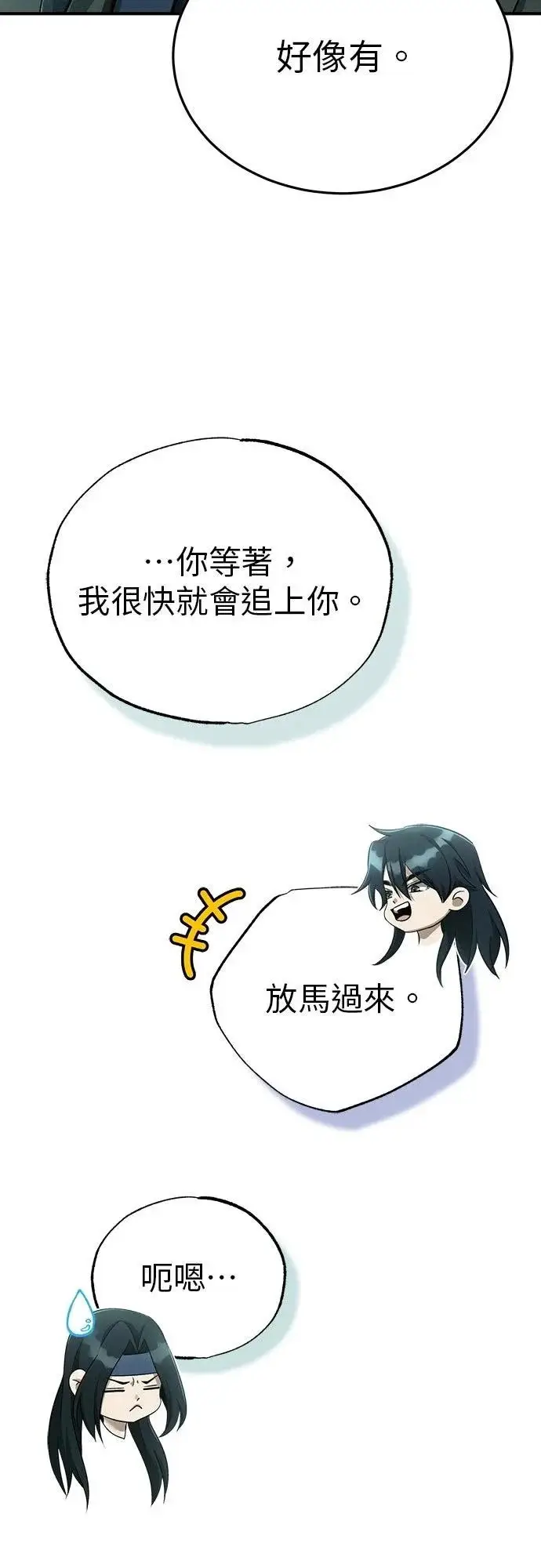 《重生者的隐退生活》第83话图4