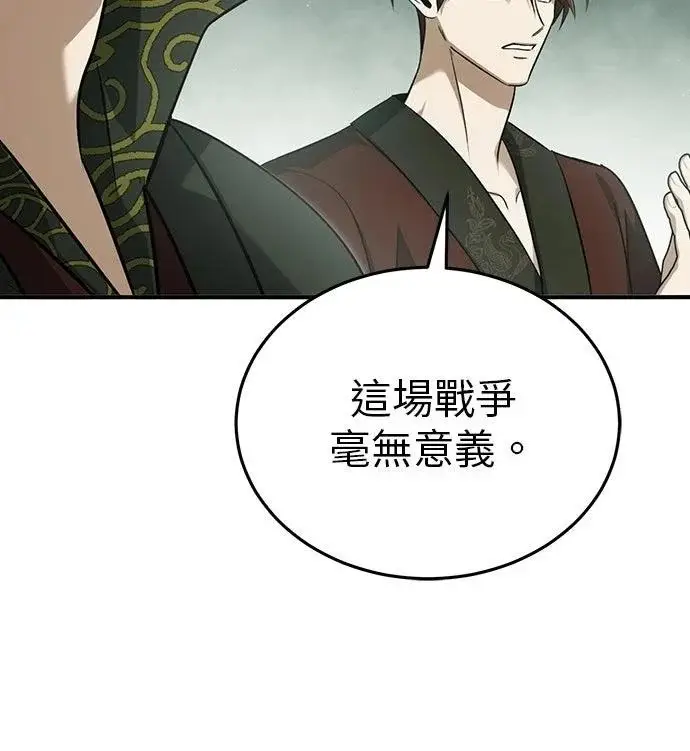 《重生者的隐退生活》第83话图40