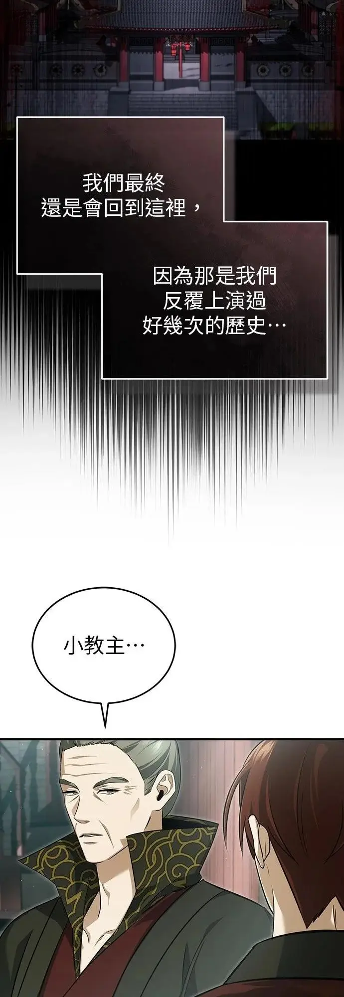 《重生者的隐退生活》第83话图42