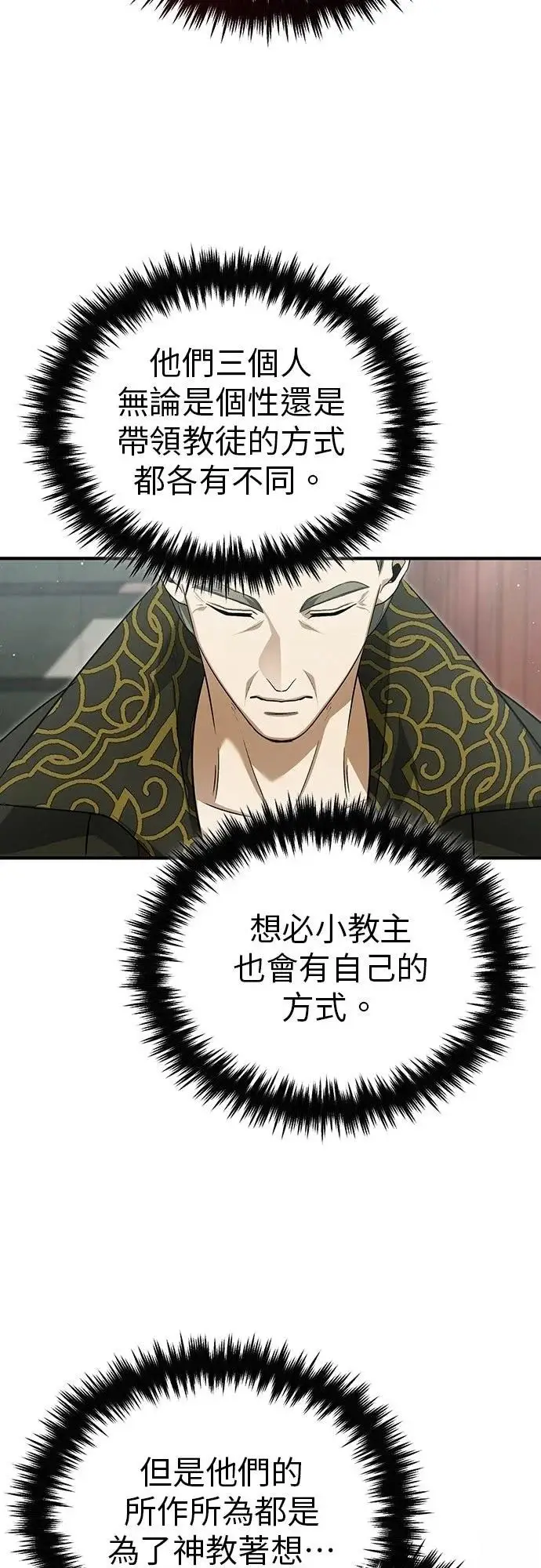 《重生者的隐退生活》第83话图45