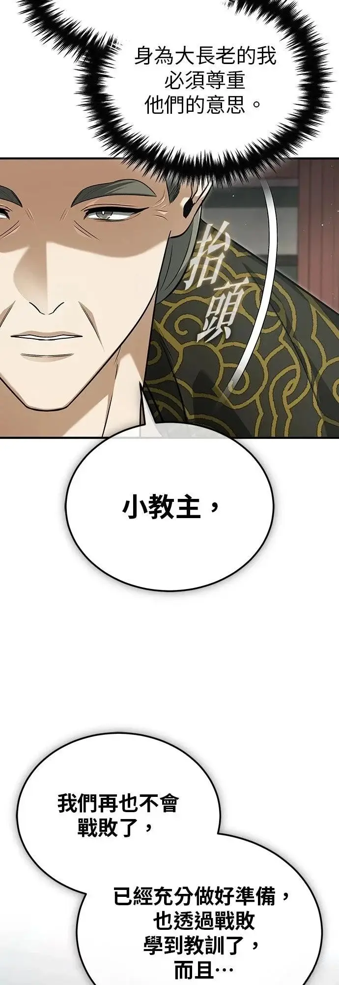 《重生者的隐退生活》第83话图46