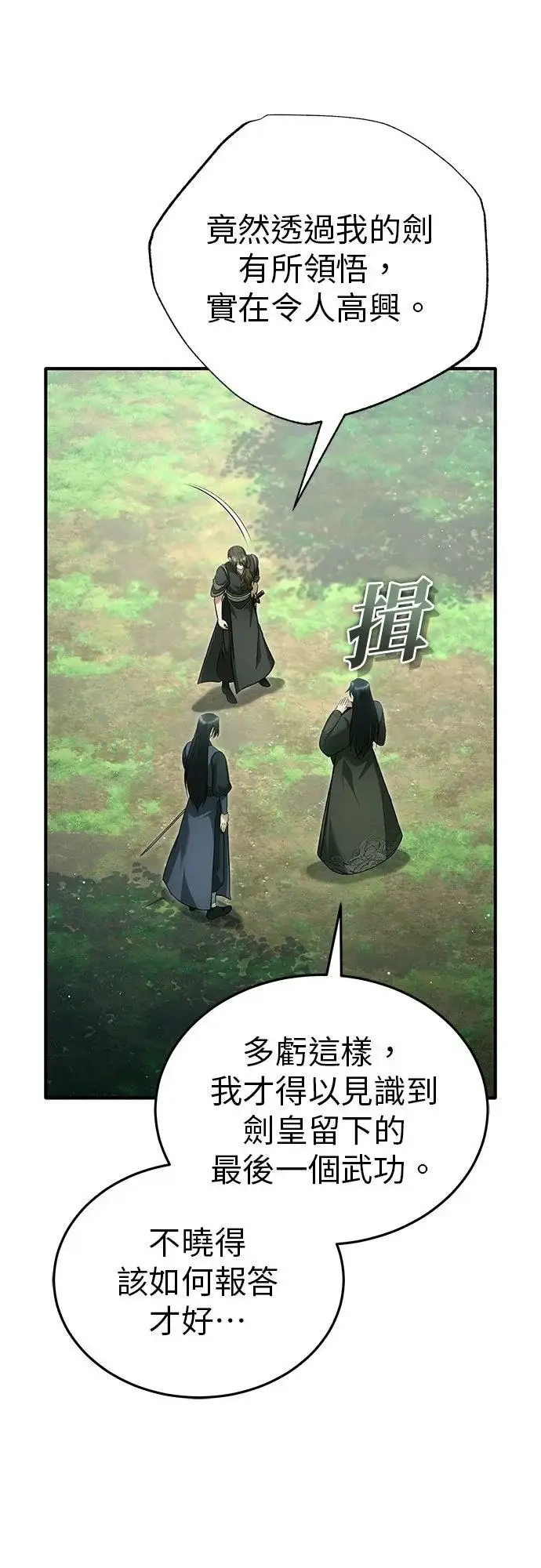 《重生者的隐退生活》第83话图5