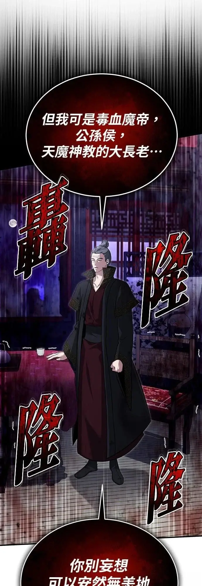 《重生者的隐退生活》第83话图52