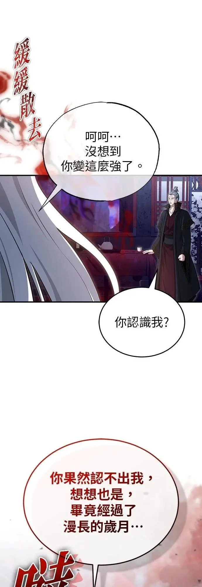 《重生者的隐退生活》第83话图54