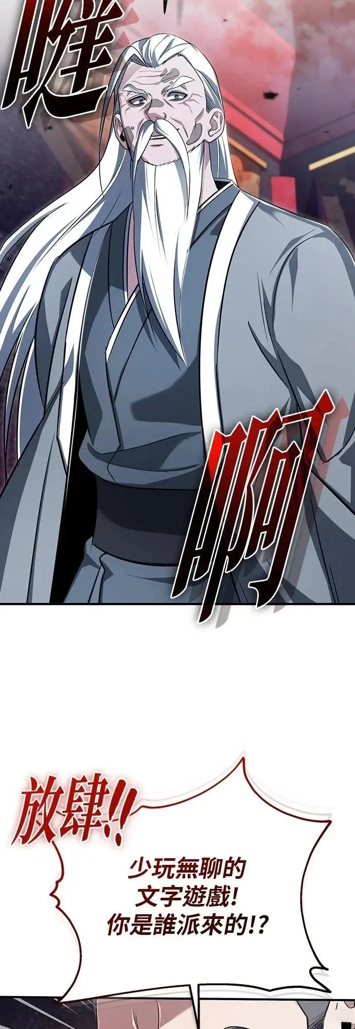 《重生者的隐退生活》第83话图55