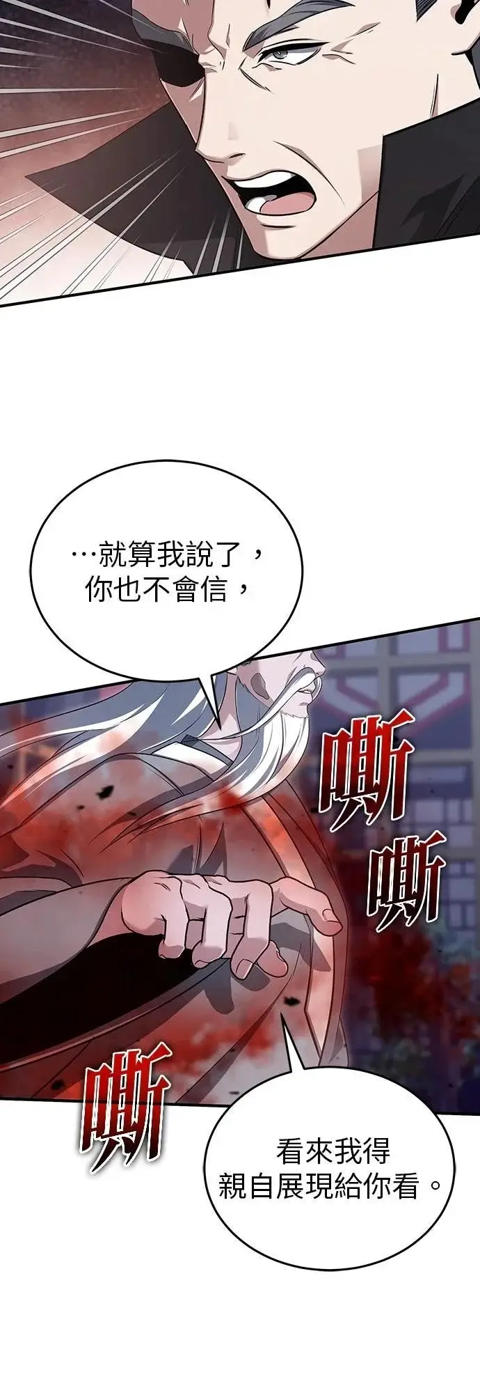 《重生者的隐退生活》第83话图56