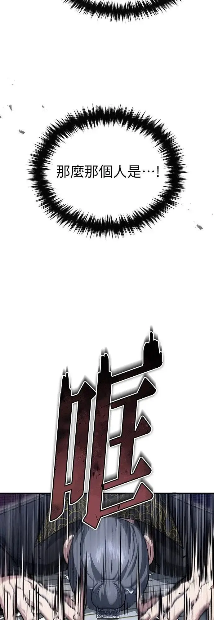 《重生者的隐退生活》第83话图58