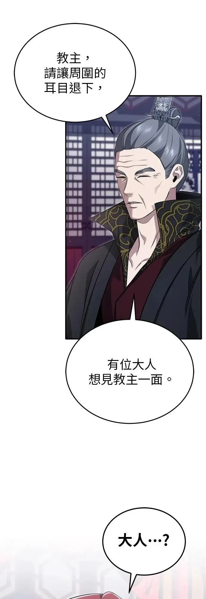 《重生者的隐退生活》第83话图66