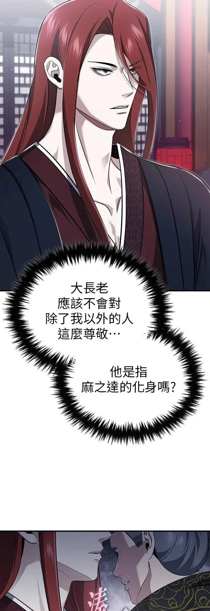《重生者的隐退生活》第83话图67