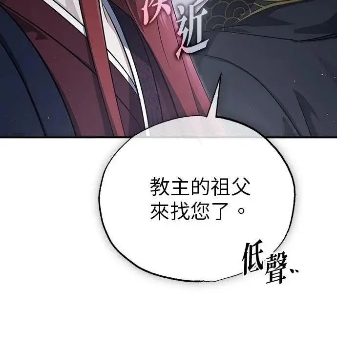 《重生者的隐退生活》第83话图68