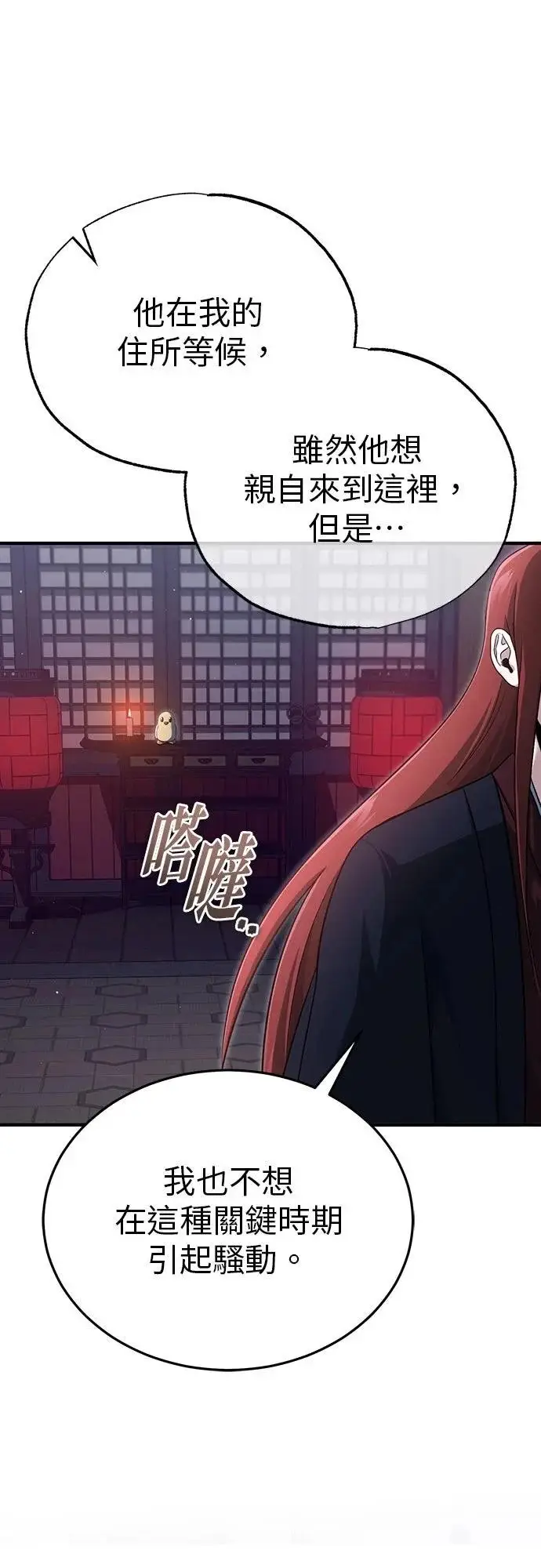 《重生者的隐退生活》第83话图70