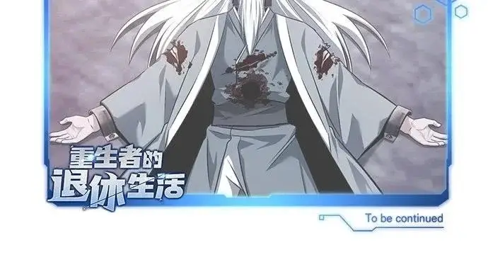 《重生者的隐退生活》第83话图72