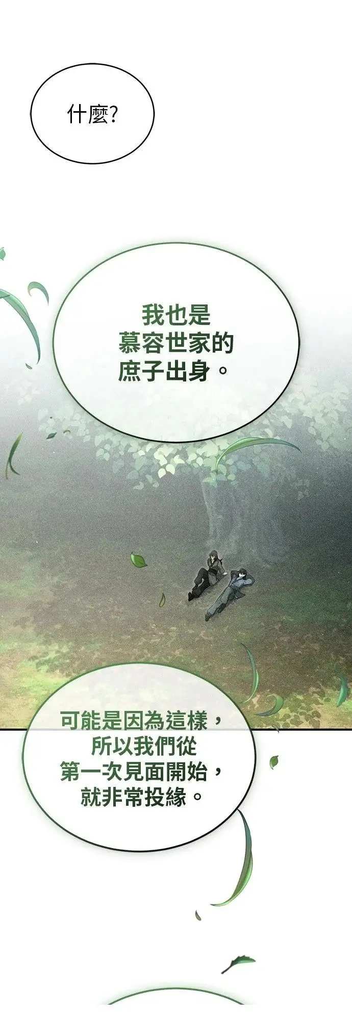 《重生者的隐退生活》第83话图8