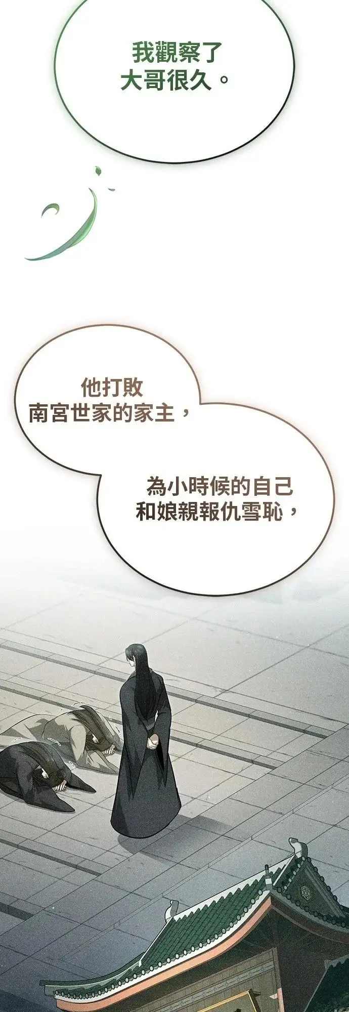 《重生者的隐退生活》第83话图9