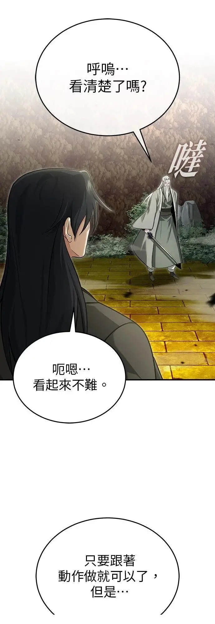 《重生者的隐退生活》第88话图25