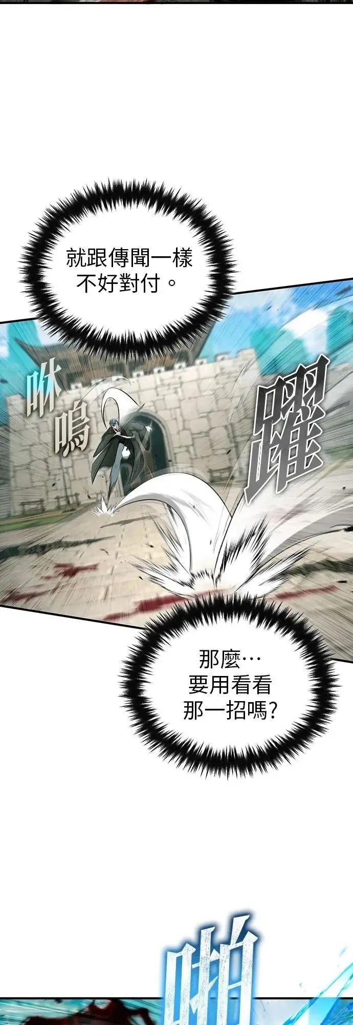 《重生者的隐退生活》第86话图12