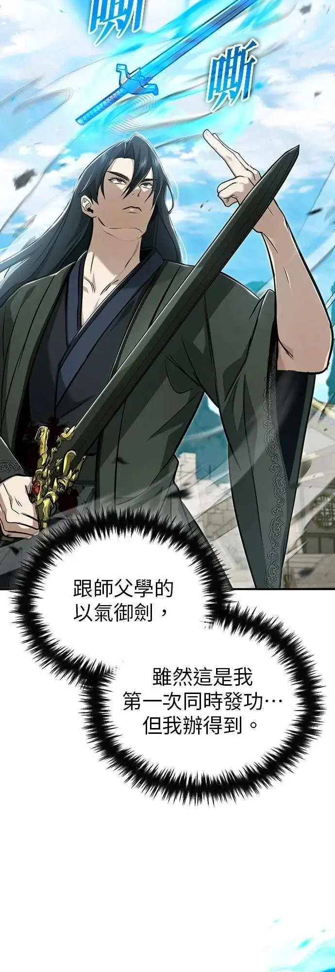 《重生者的隐退生活》第86话图15