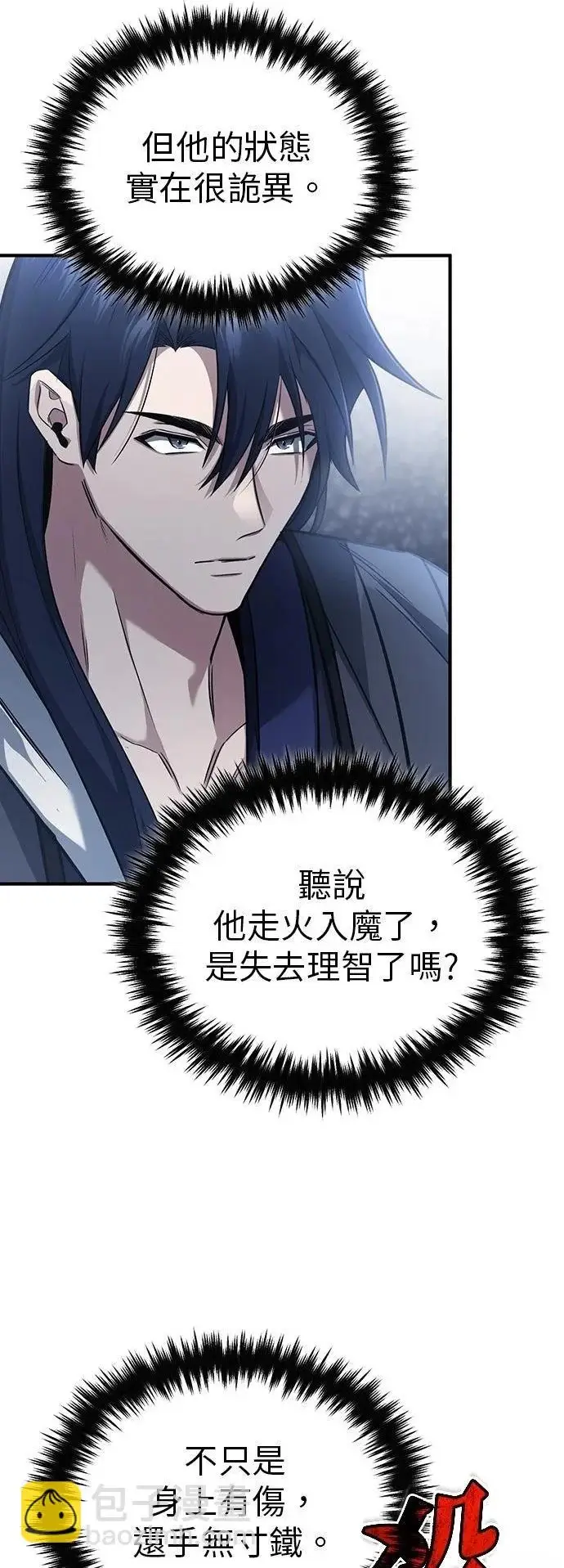《重生者的隐退生活》第86话图2