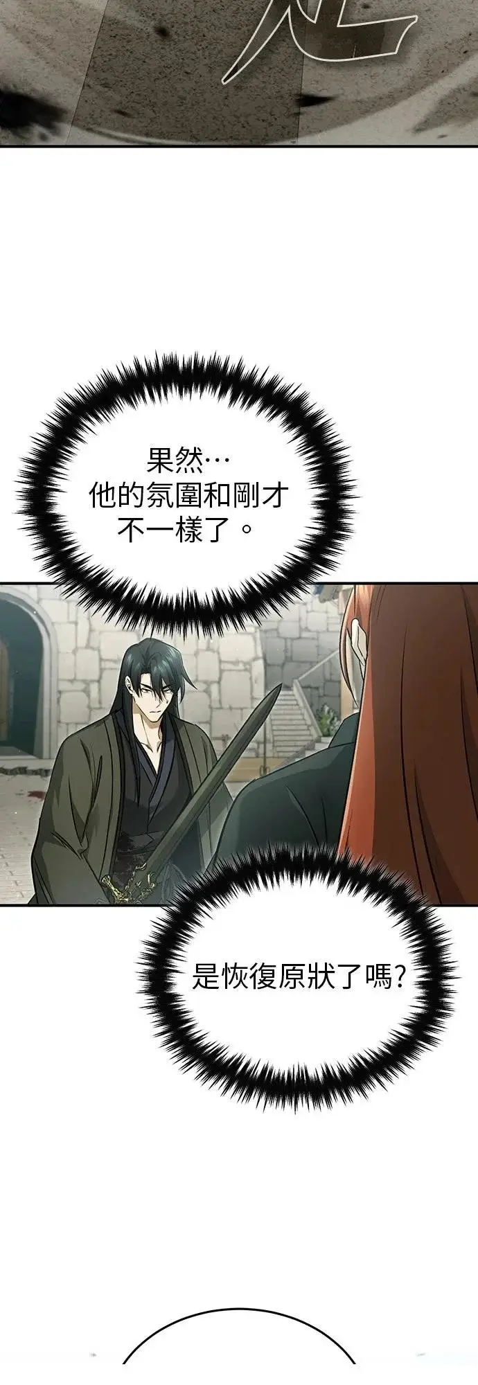 《重生者的隐退生活》第86话图23
