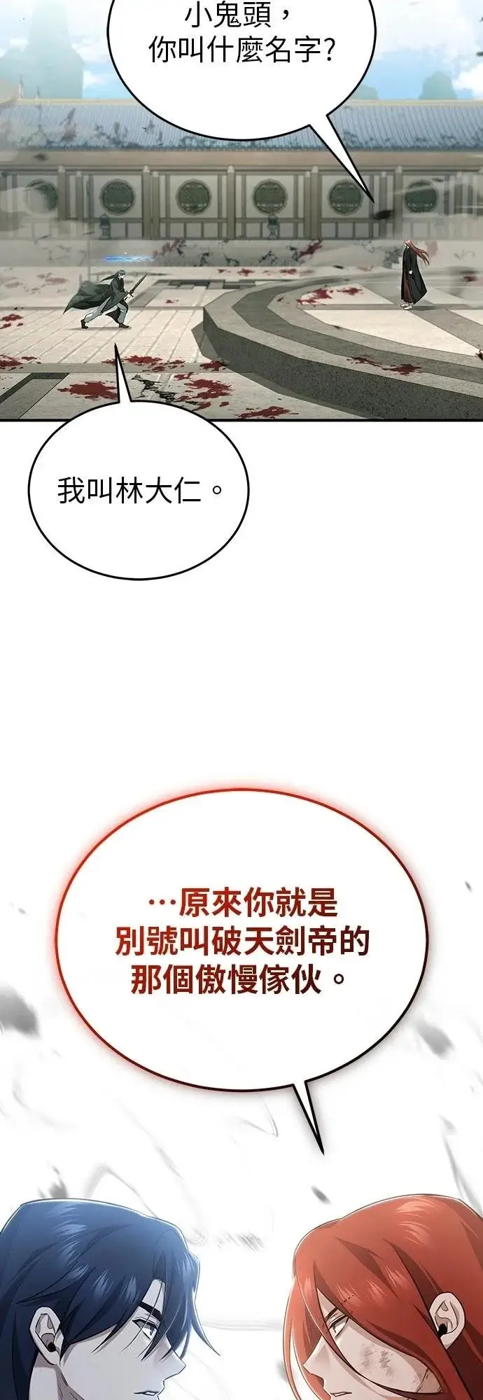 《重生者的隐退生活》第86话图24