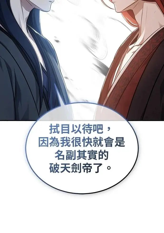 《重生者的隐退生活》第86话图25