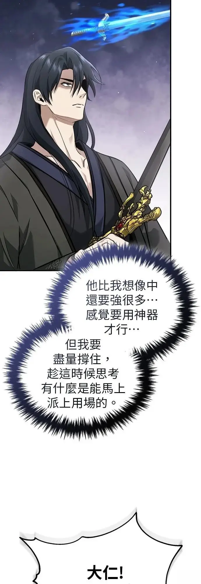 《重生者的隐退生活》第86话图27