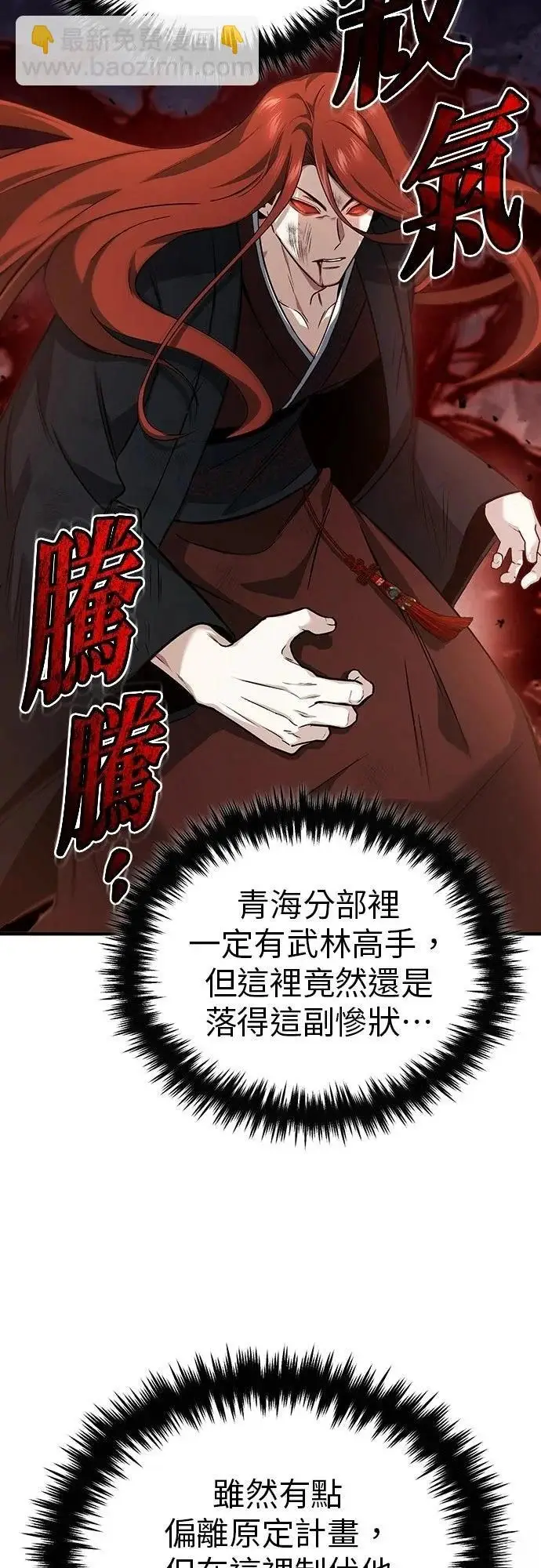 《重生者的隐退生活》第86话图3