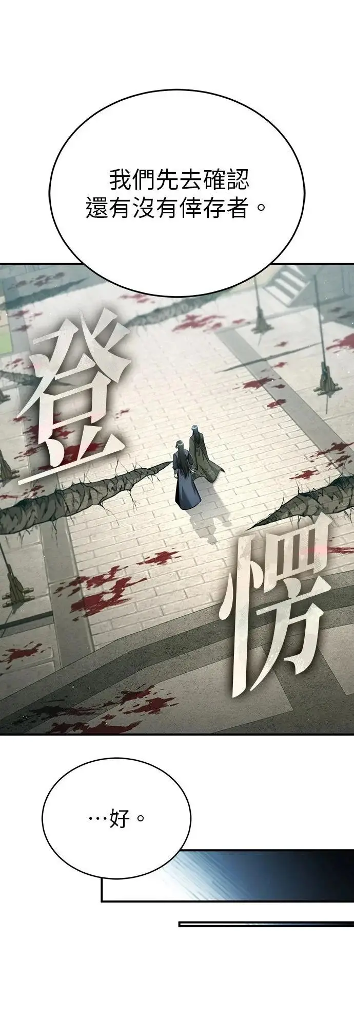《重生者的隐退生活》第86话图33