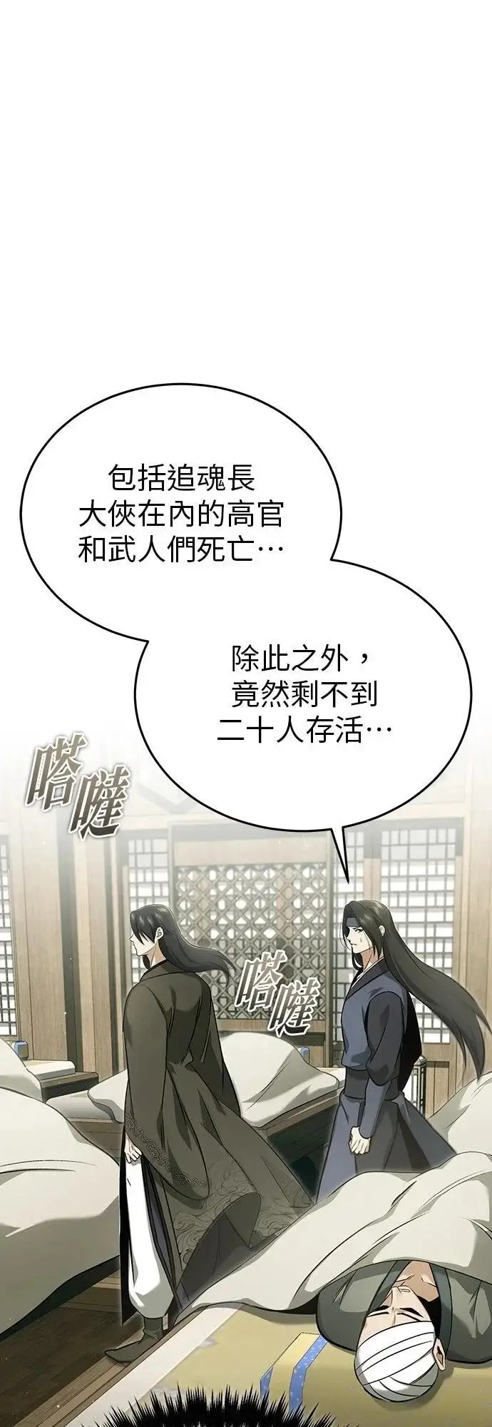 《重生者的隐退生活》第86话图34