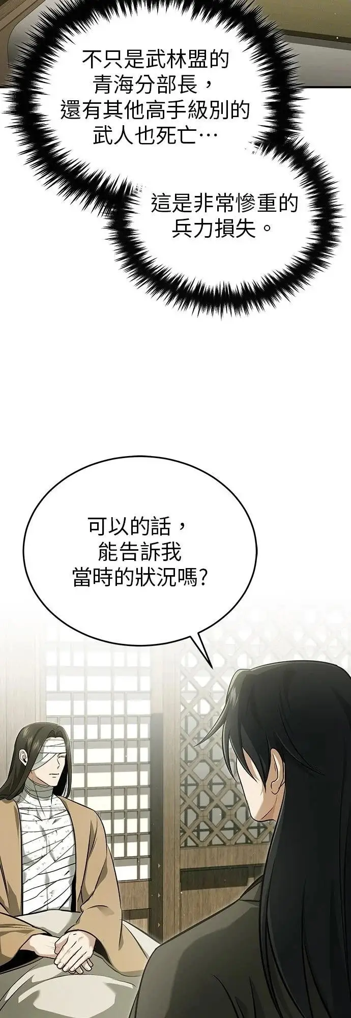 《重生者的隐退生活》第86话图35