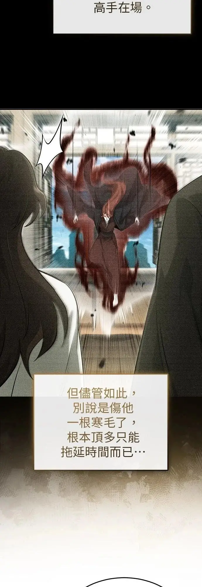 《重生者的隐退生活》第86话图37