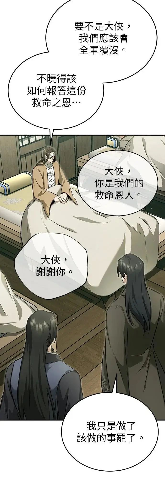 《重生者的隐退生活》第86话图38