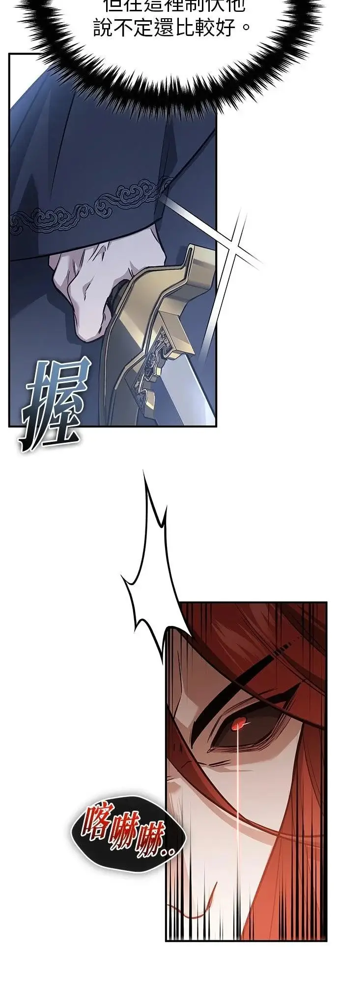 《重生者的隐退生活》第86话图4