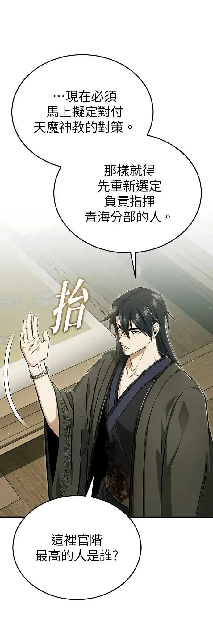 《重生者的隐退生活》第86话图40