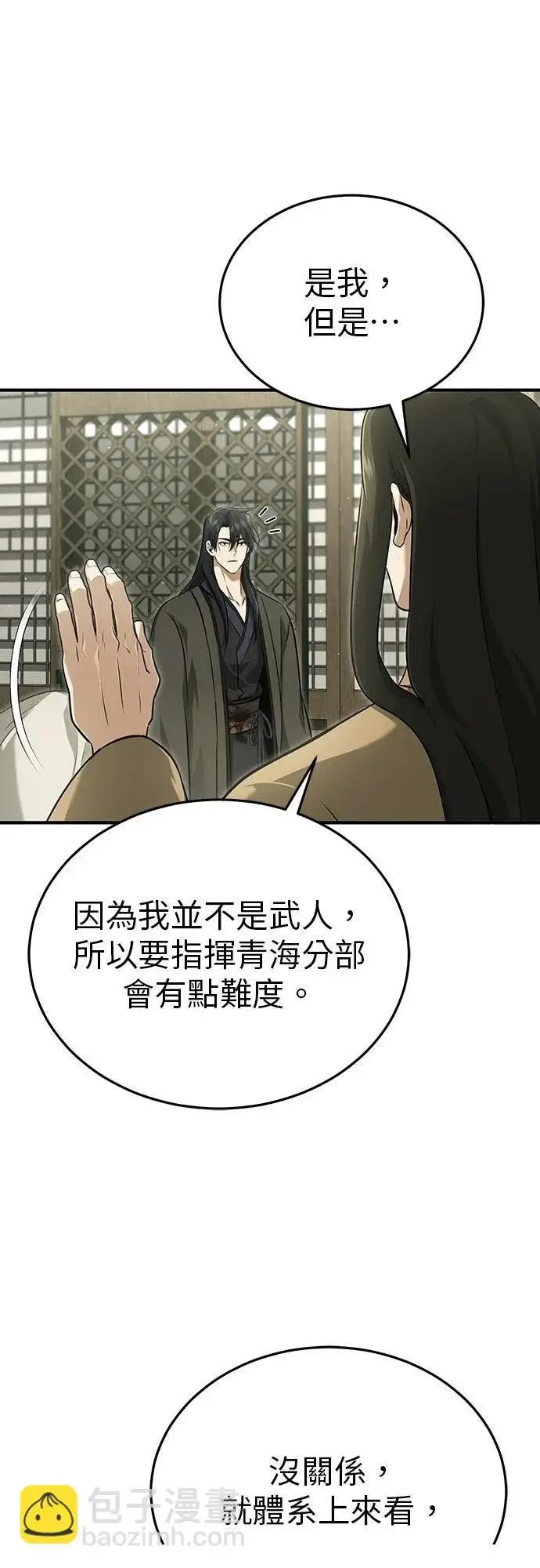《重生者的隐退生活》第86话图41
