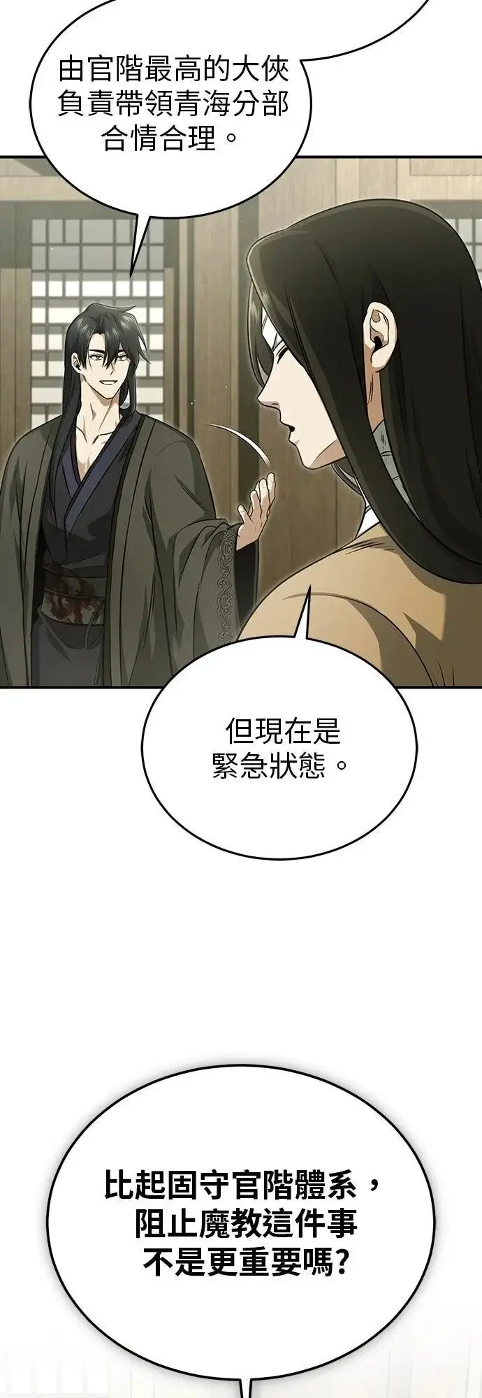 《重生者的隐退生活》第86话图42