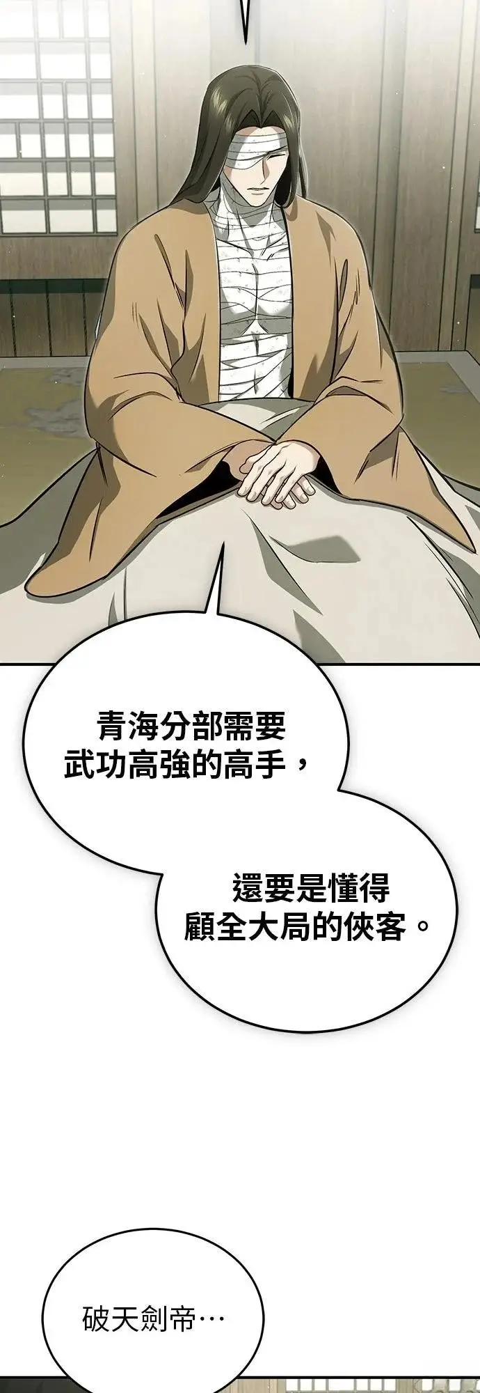 《重生者的隐退生活》第86话图43