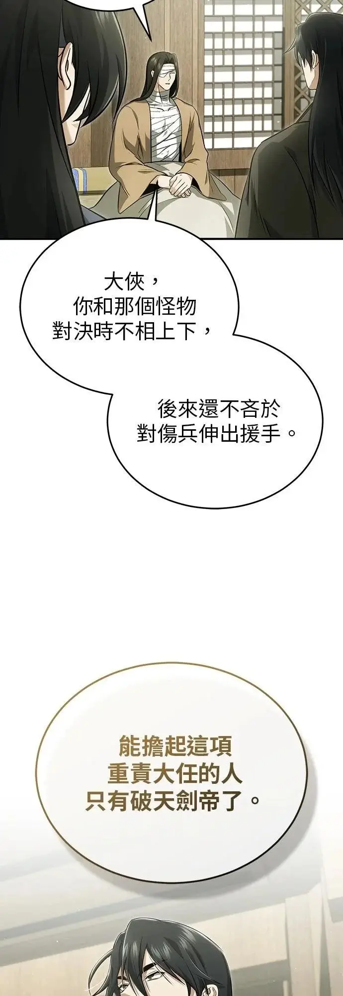 《重生者的隐退生活》第86话图44