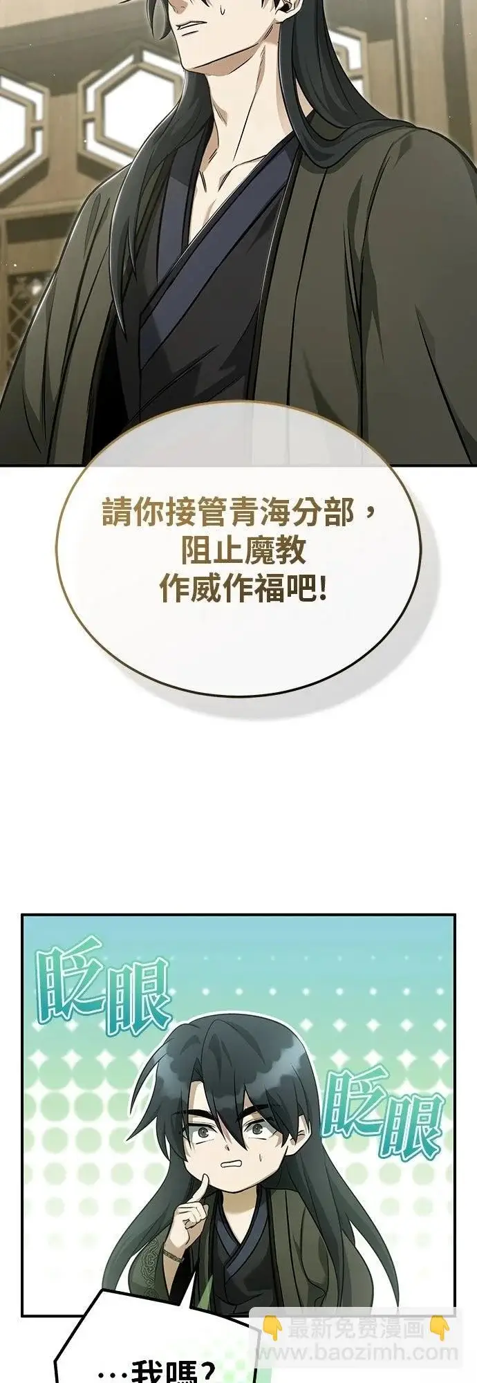 《重生者的隐退生活》第86话图45
