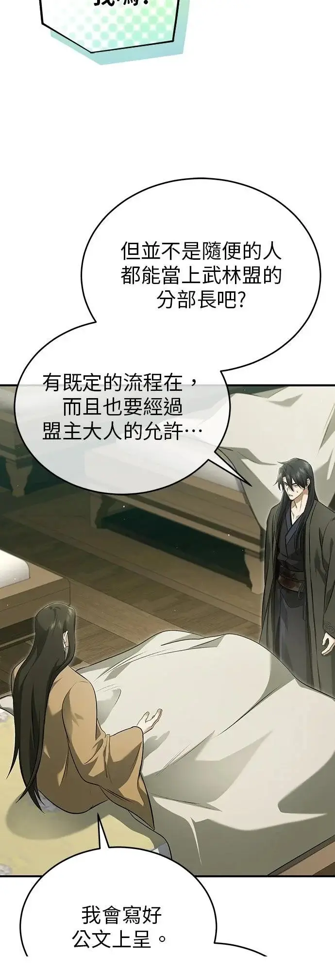 《重生者的隐退生活》第86话图46