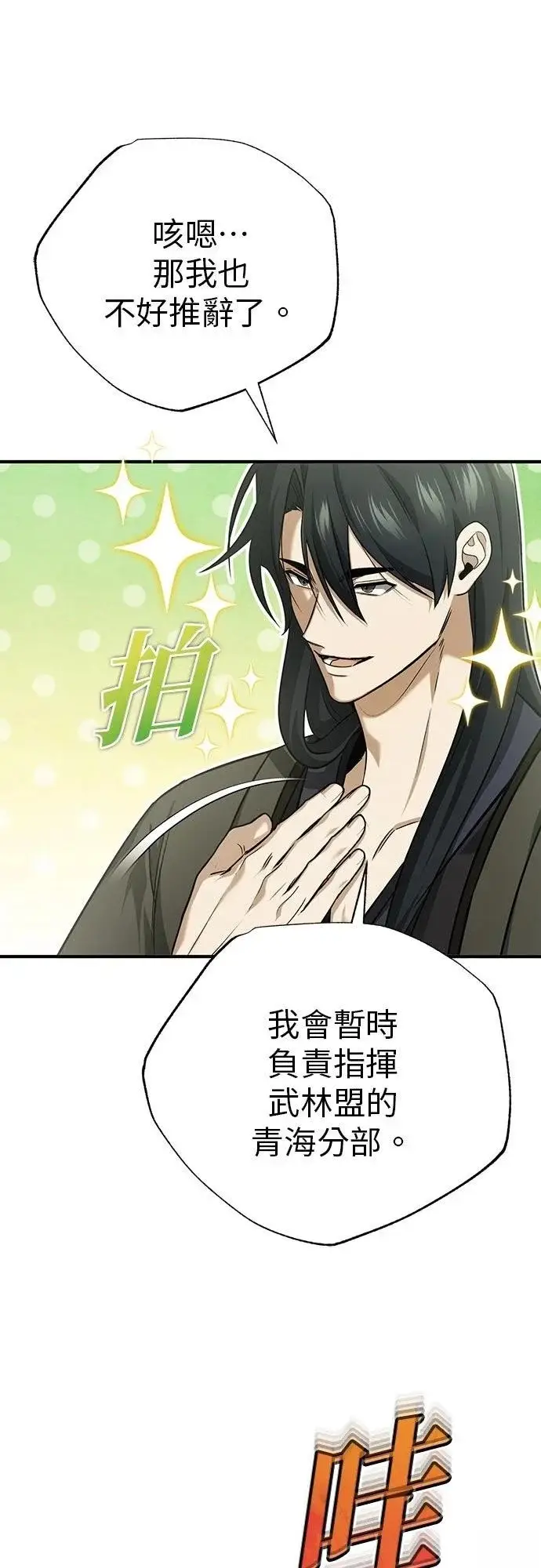 《重生者的隐退生活》第86话图49
