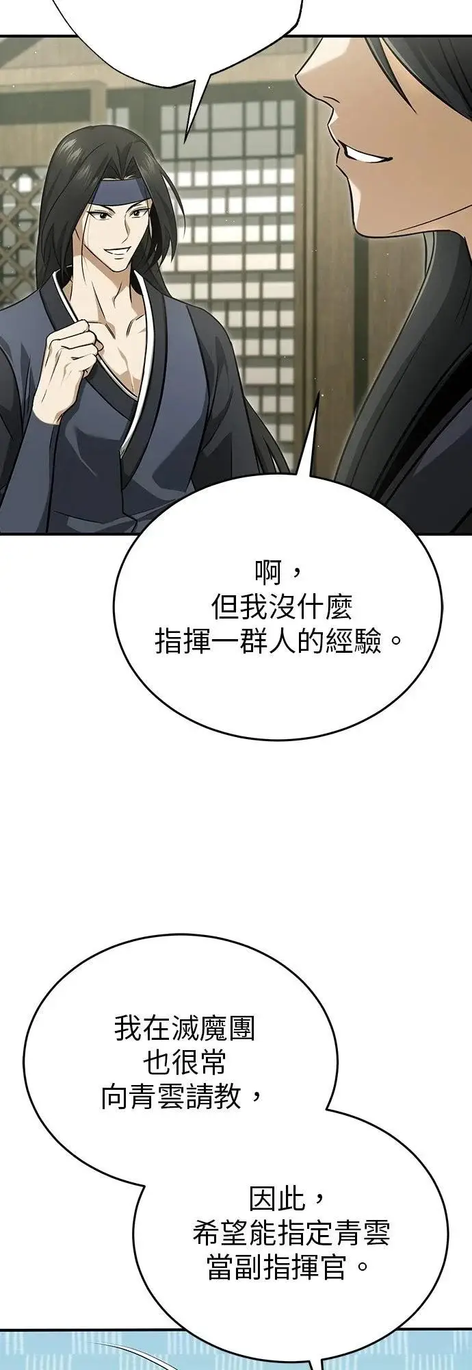 《重生者的隐退生活》第86话图51